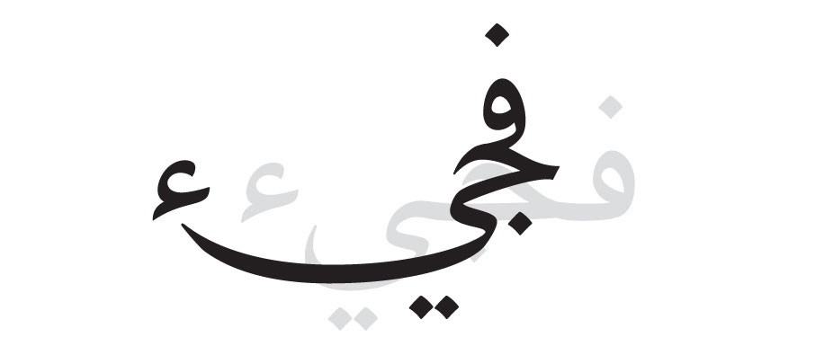 Arabic Script Legibility